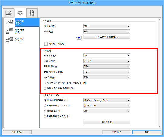 그림: 설정 대화 상자